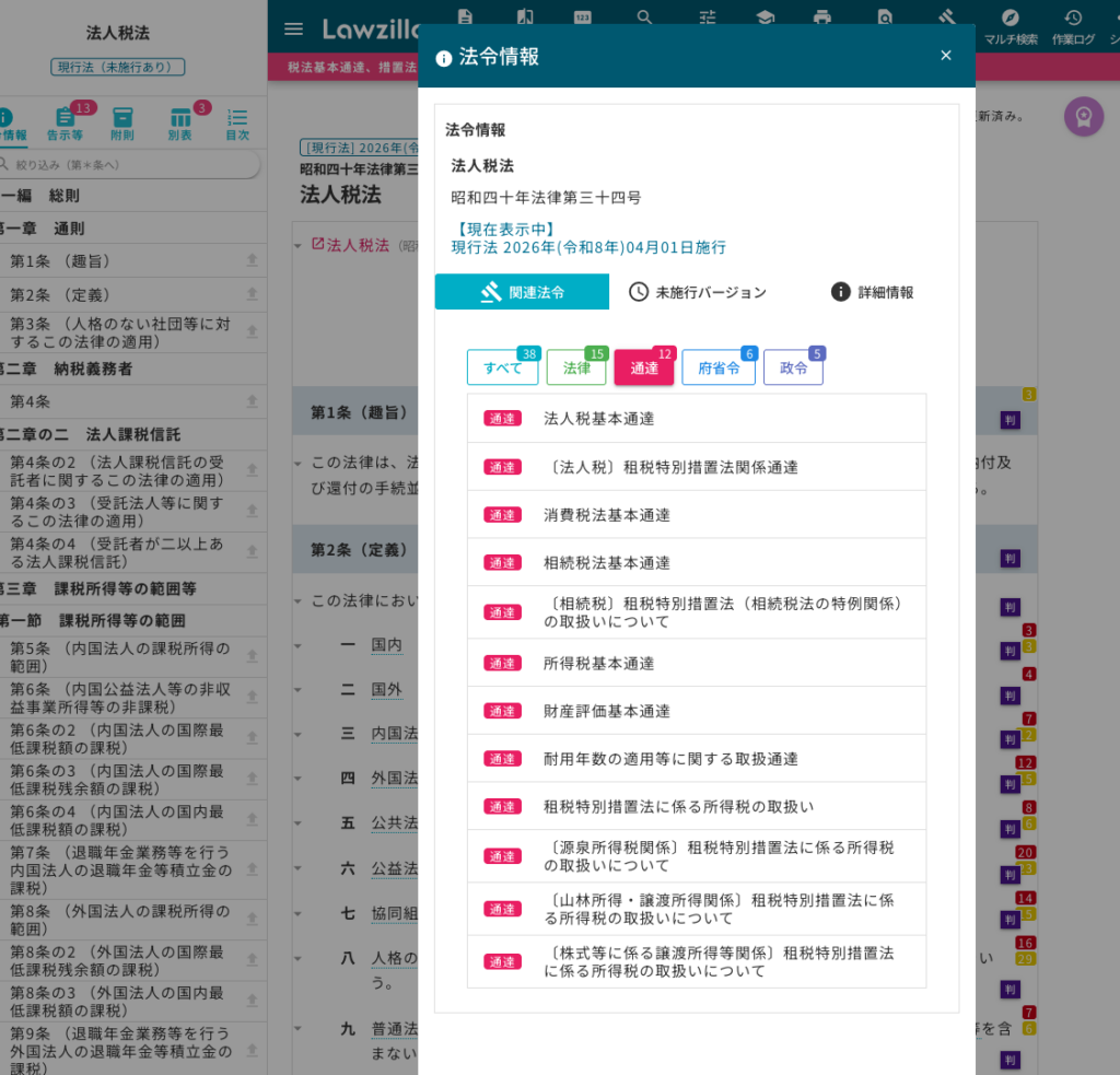 税法通達の反映について – Lawzilla Hub